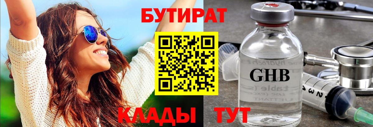 Кольчугино  БУТИРАТ вода  Вход с VPN 