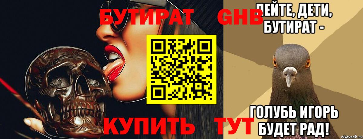 БУТИРАТ буратино Кольчугино