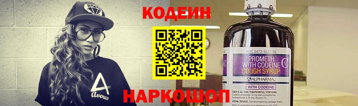 Кольчугино  Кодеин напиток Lean (лин)  Вход с VPN 