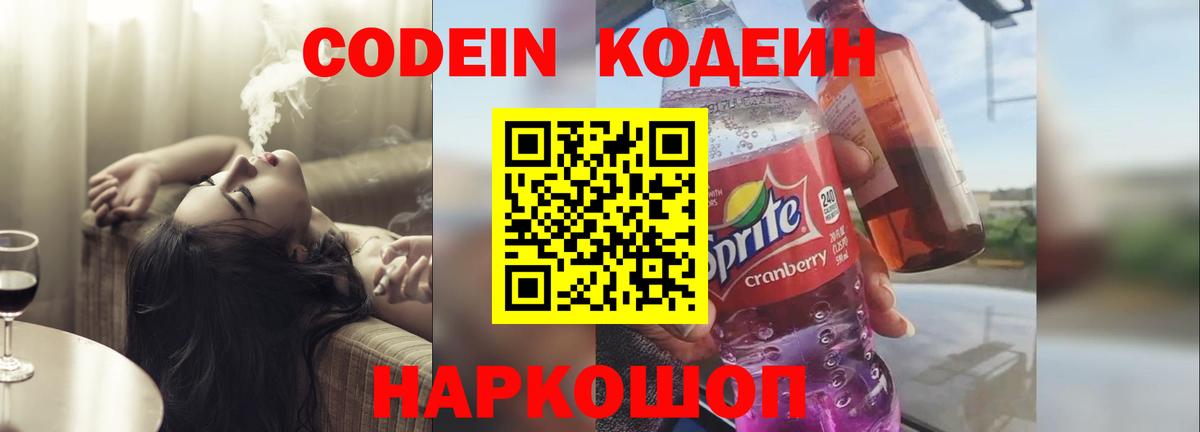 Кодеиновый сироп Lean напиток Lean (лин) Кольчугино