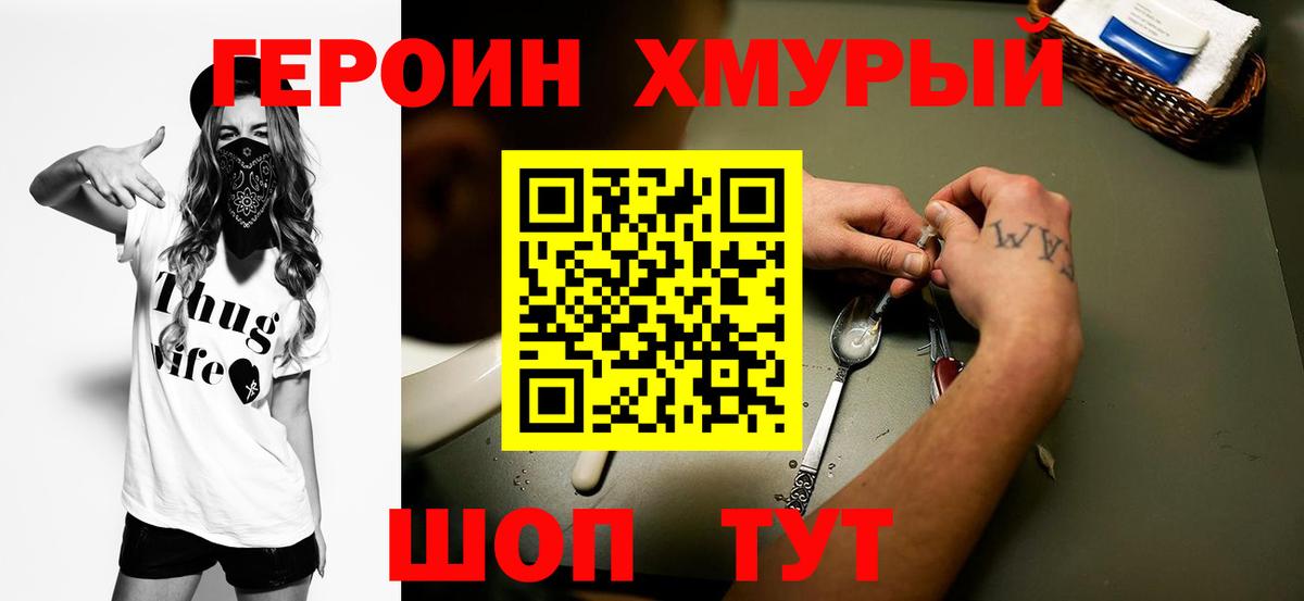 Героин Heroin  Героин  Кольчугино  Вход с VPN 