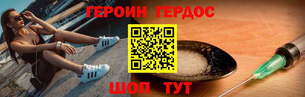 ГЕРОИН герыч Кольчугино